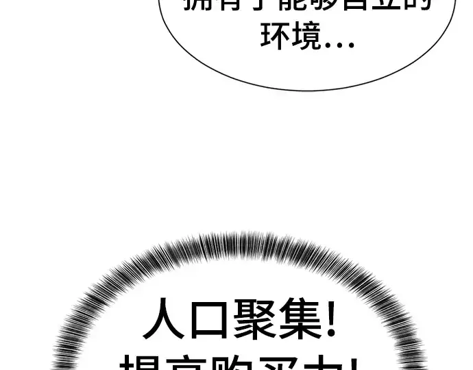 漫画《史诗级领地设计师》第59话第19张图