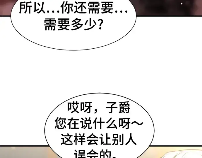 漫画《史诗级领地设计师》第59话第195张图