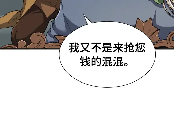 漫画《史诗级领地设计师》第59话第197张图