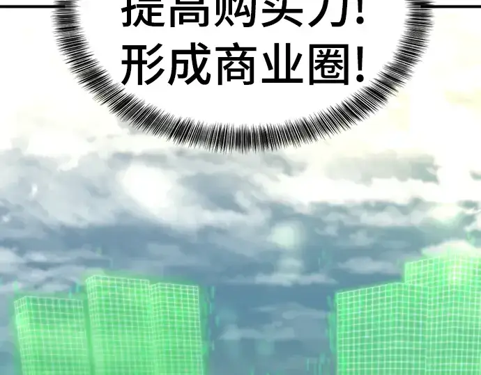 漫画《史诗级领地设计师》第59话第20张图