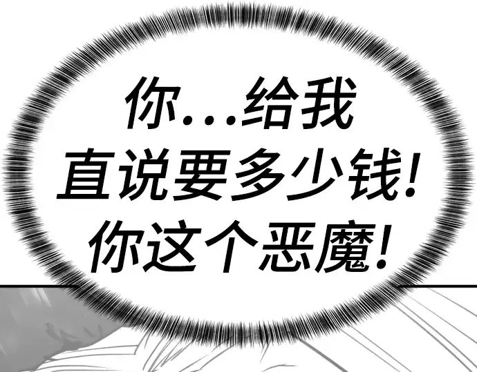 漫画《史诗级领地设计师》第59话第205张图
