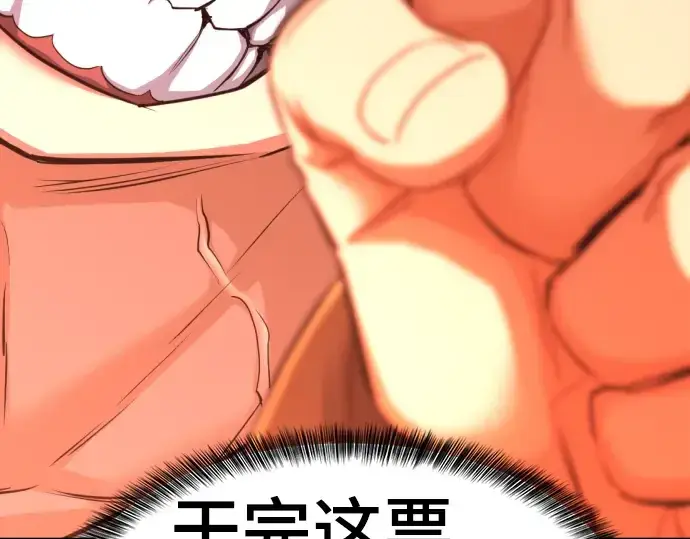 漫画《史诗级领地设计师》第59话第29张图