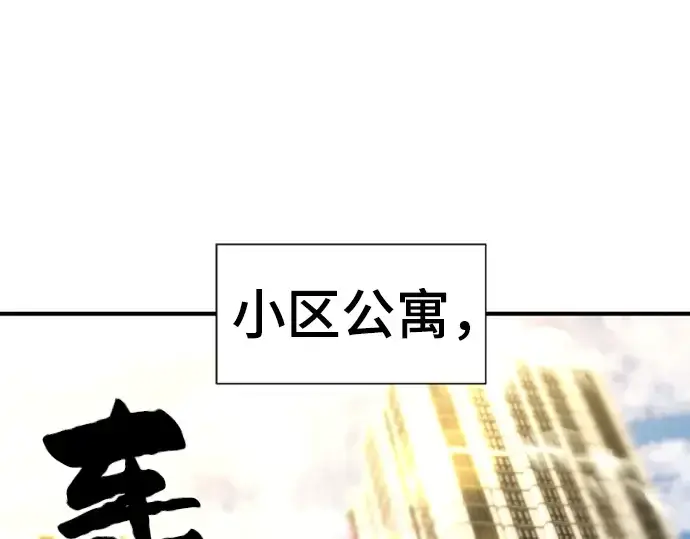 漫画《史诗级领地设计师》第59话第3张图
