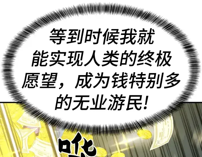 漫画《史诗级领地设计师》第59话第31张图