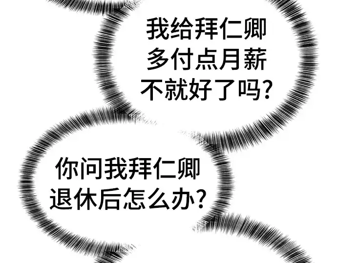 漫画《史诗级领地设计师》第59话第35张图