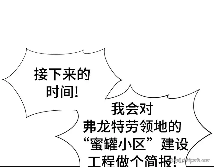 漫画《史诗级领地设计师》第59话第40张图