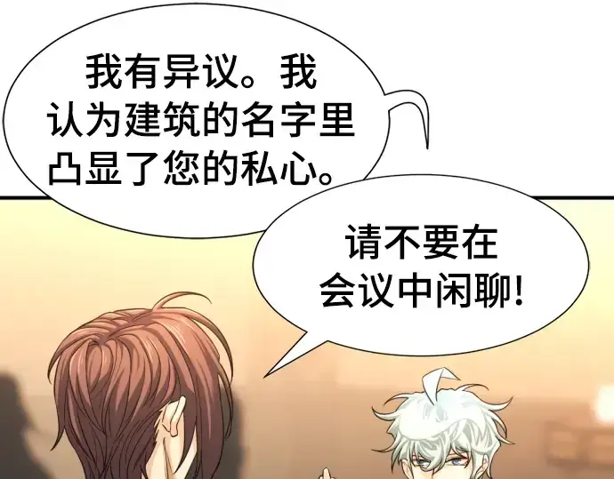 漫画《史诗级领地设计师》第59话第44张图