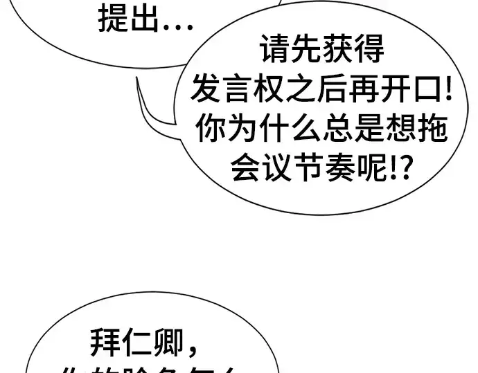 漫画《史诗级领地设计师》第59话第46张图