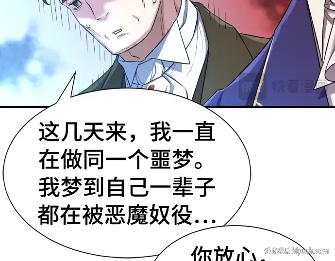 漫画《史诗级领地设计师》第59话第48张图
