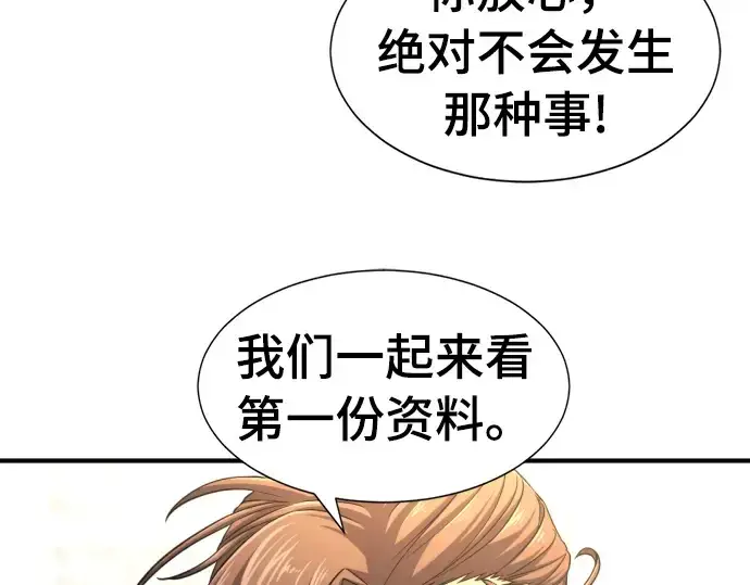 漫画《史诗级领地设计师》第59话第49张图