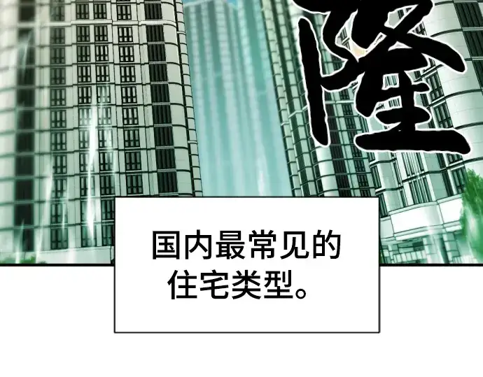 漫画《史诗级领地设计师》第59话第5张图