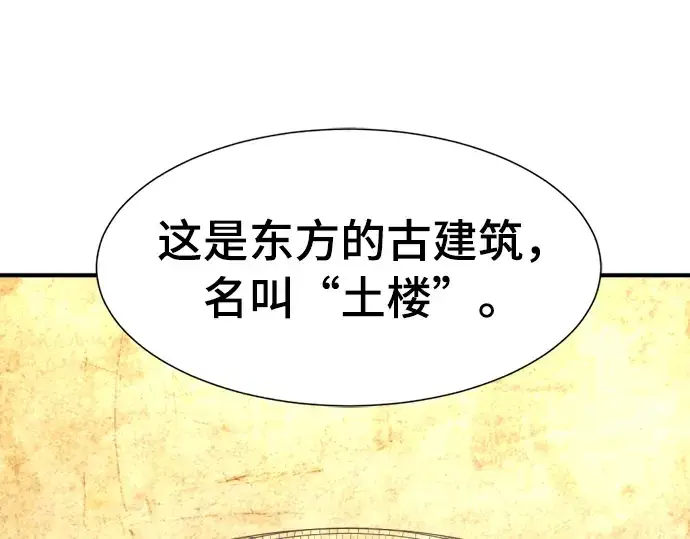 漫画《史诗级领地设计师》第59话第51张图
