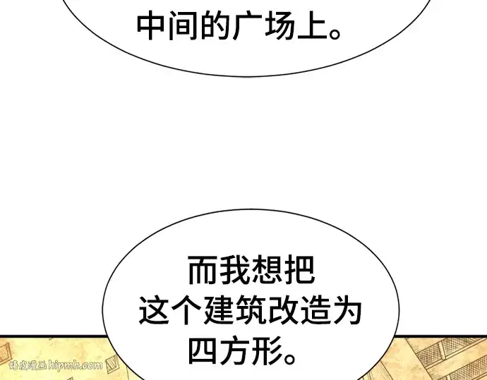 漫画《史诗级领地设计师》第59话第56张图