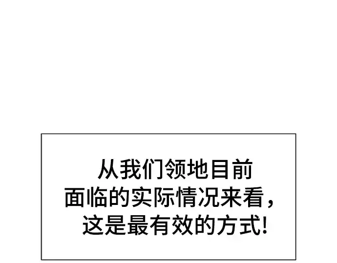 漫画《史诗级领地设计师》第59话第6张图