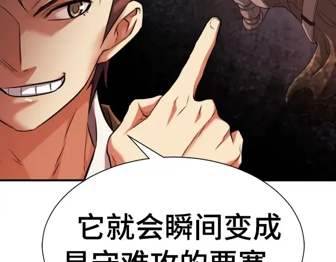漫画《史诗级领地设计师》第59话第66张图