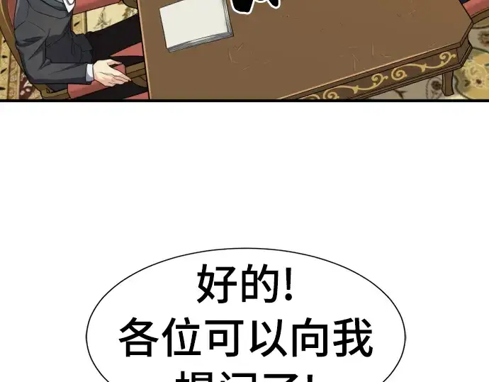 漫画《史诗级领地设计师》第59话第69张图