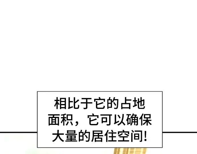 漫画《史诗级领地设计师》第59话第7张图