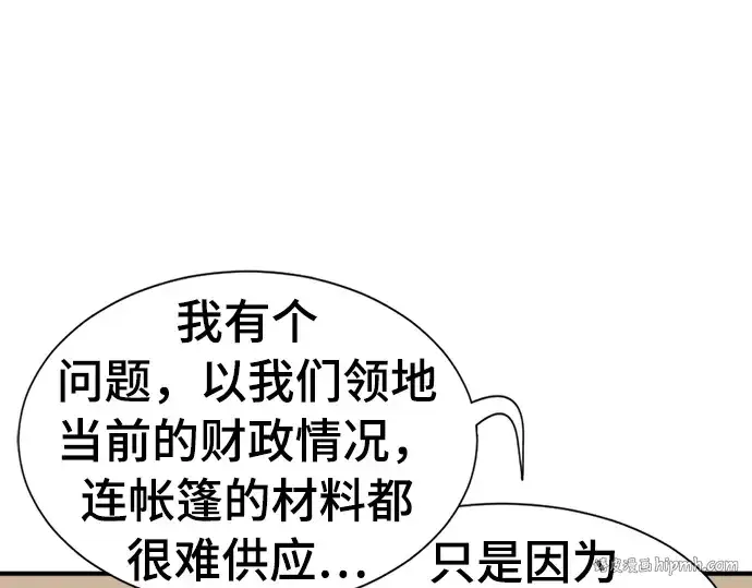 漫画《史诗级领地设计师》第59话第72张图