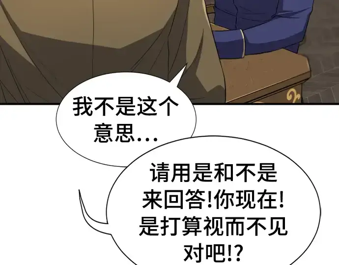 漫画《史诗级领地设计师》第59话第74张图