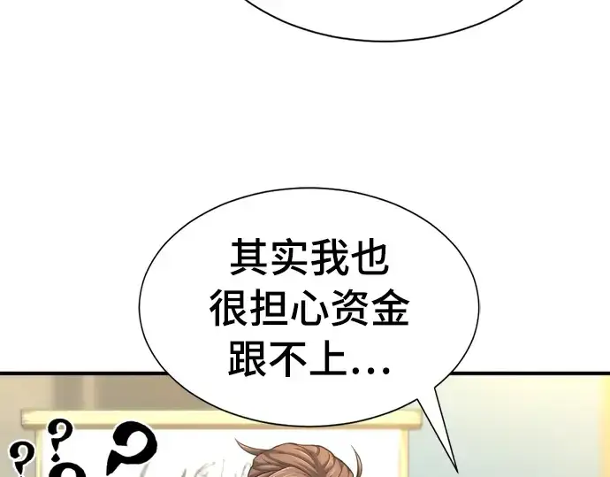 漫画《史诗级领地设计师》第59话第75张图