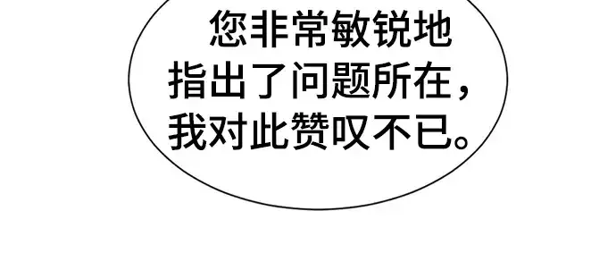 漫画《史诗级领地设计师》第59话第77张图