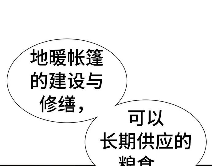 漫画《史诗级领地设计师》第59话第78张图