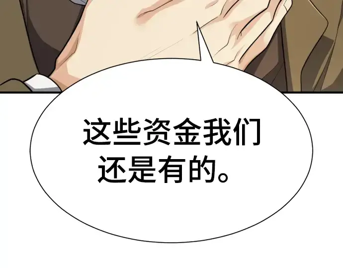 漫画《史诗级领地设计师》第59话第81张图