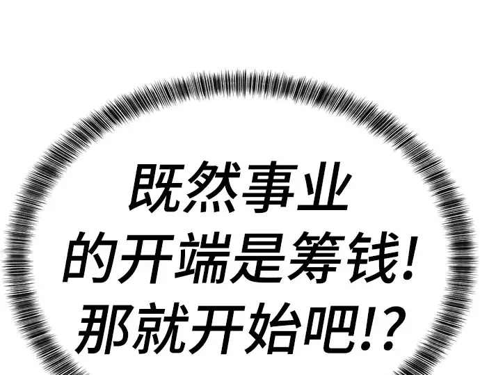 漫画《史诗级领地设计师》第59话第82张图