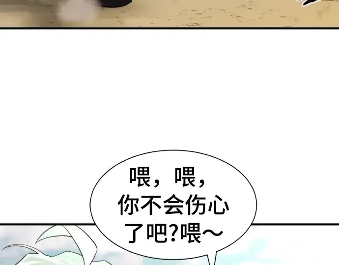 漫画《史诗级领地设计师》第59话第85张图
