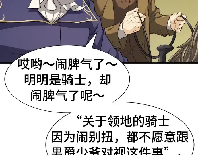 漫画《史诗级领地设计师》第59话第87张图