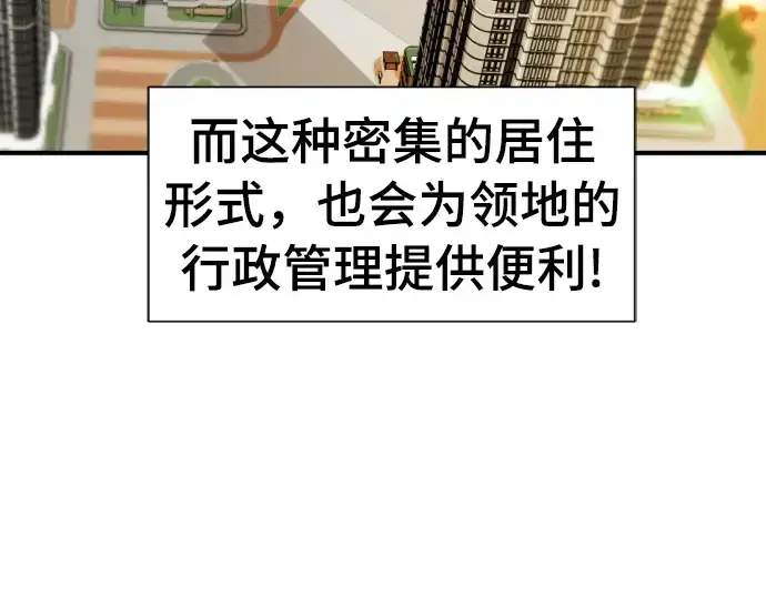 漫画《史诗级领地设计师》第59话第9张图