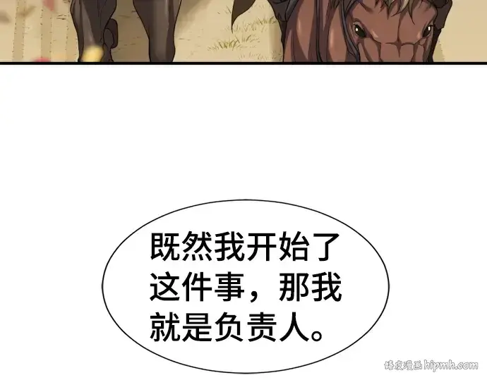 漫画《史诗级领地设计师》第59话第96张图