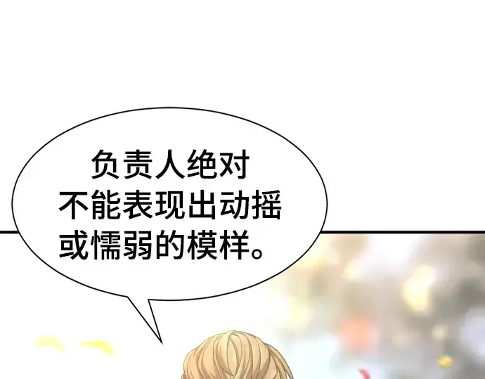 漫画《史诗级领地设计师》第59话第97张图