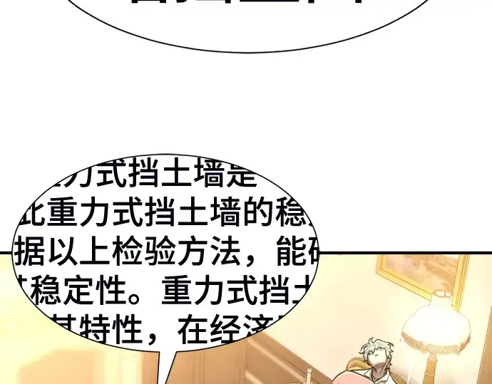 漫画《史诗级领地设计师》第60话第102张图