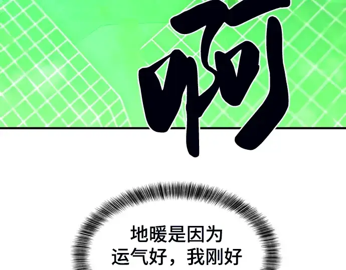 漫画《史诗级领地设计师》第60话第111张图