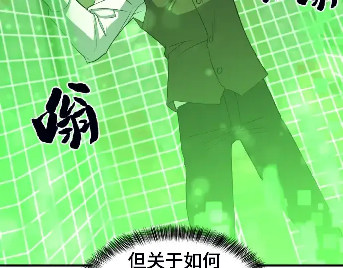 漫画《史诗级领地设计师》第60话第113张图
