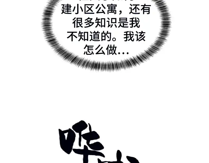 漫画《史诗级领地设计师》第60话第114张图