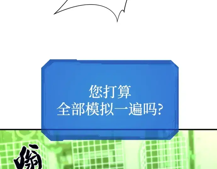 漫画《史诗级领地设计师》第60话第117张图