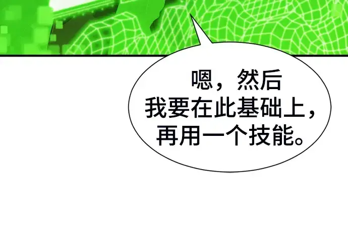 漫画《史诗级领地设计师》第60话第119张图