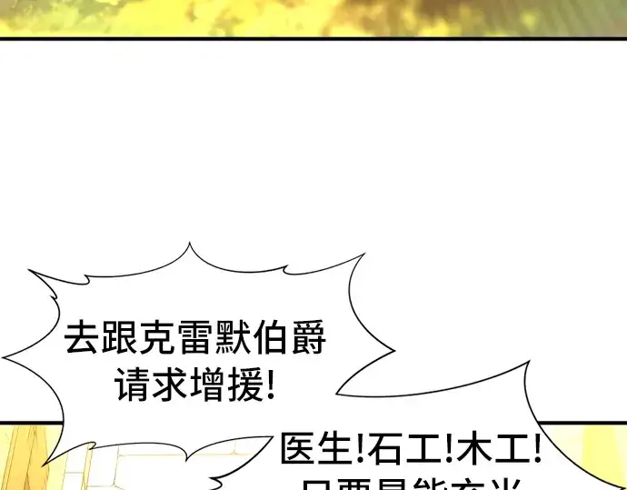 漫画《史诗级领地设计师》第60话第126张图