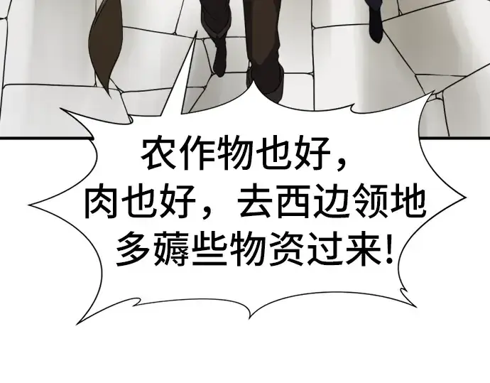 漫画《史诗级领地设计师》第60话第129张图