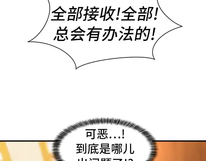漫画《史诗级领地设计师》第60话第134张图