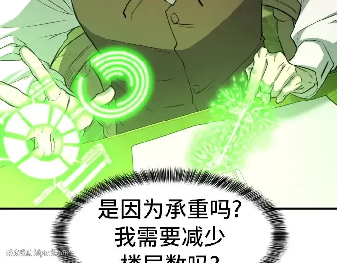 漫画《史诗级领地设计师》第60话第136张图