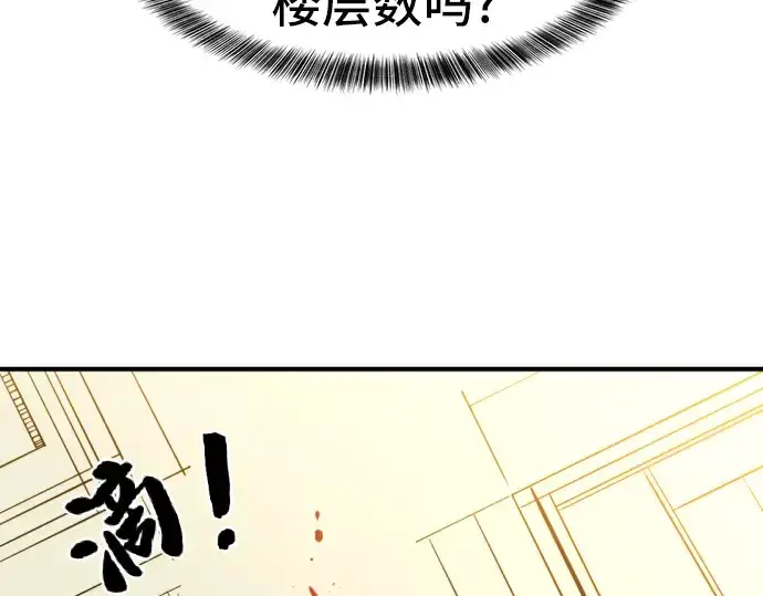 漫画《史诗级领地设计师》第60话第137张图