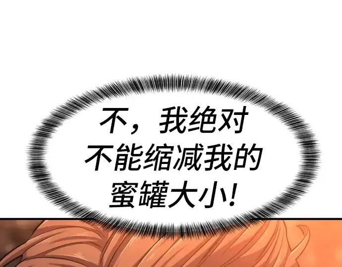 漫画《史诗级领地设计师》第60话第139张图
