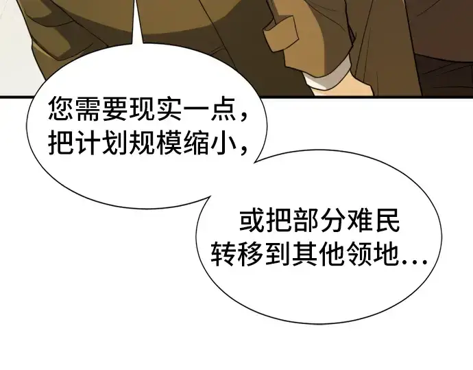 漫画《史诗级领地设计师》第60话第146张图