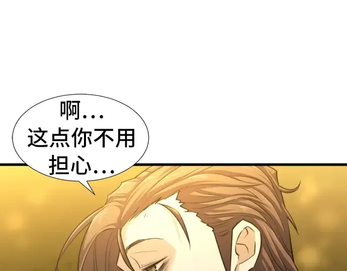 漫画《史诗级领地设计师》第60话第147张图