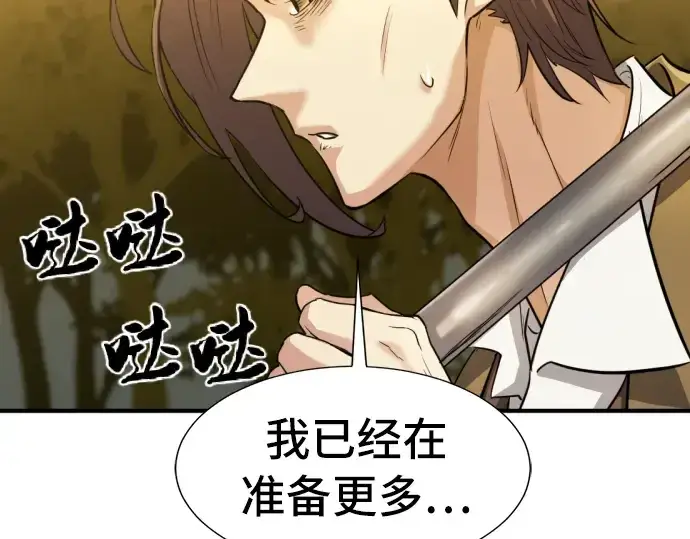 漫画《史诗级领地设计师》第60话第148张图