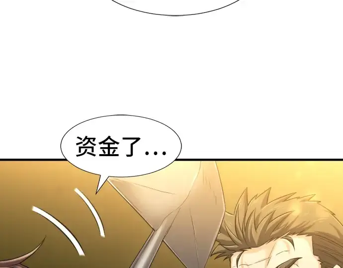 漫画《史诗级领地设计师》第60话第149张图