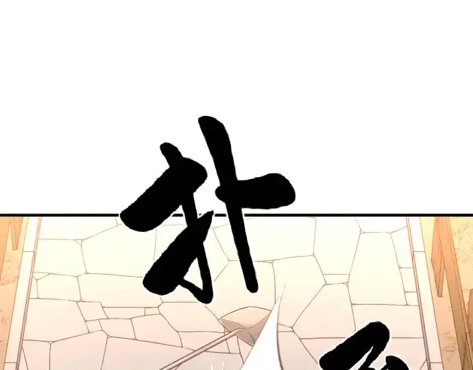 漫画《史诗级领地设计师》第60话第151张图